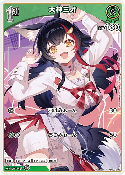 大神ミオ