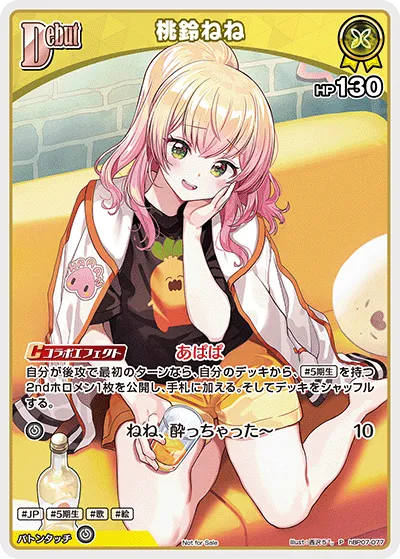 桃鈴ねね