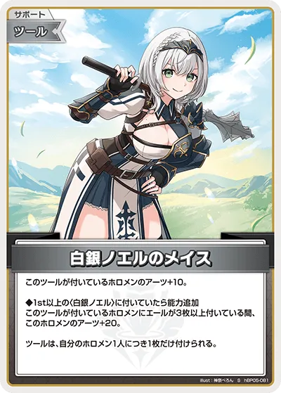 白銀ノエルのメイス