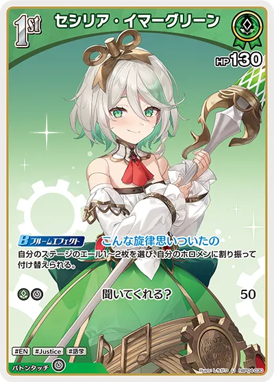 セシリア・イマーグリーン