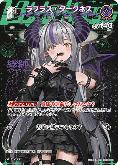 ラプラス・ダークネス