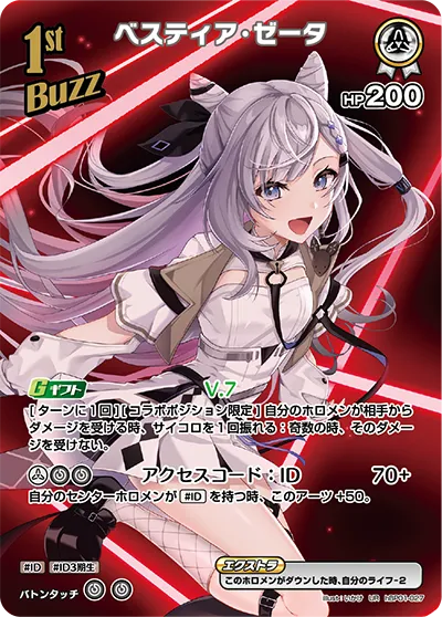 ベスティア・ゼータ