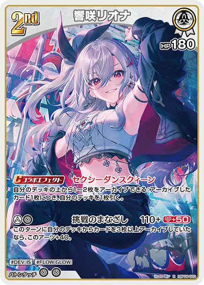 響咲リオナ