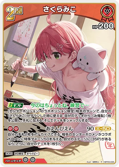 さくらみこ