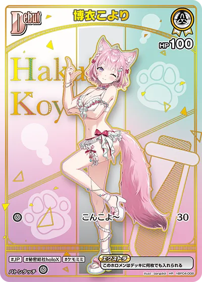 博衣こより