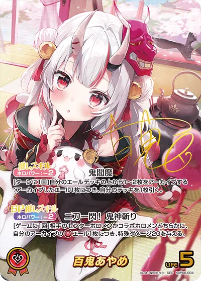 百鬼あやめ