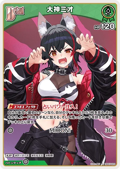 大神ミオ