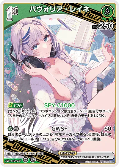 パヴォリア・レイネ