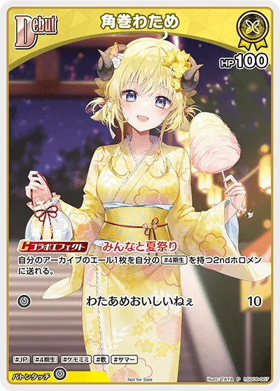 角巻わため