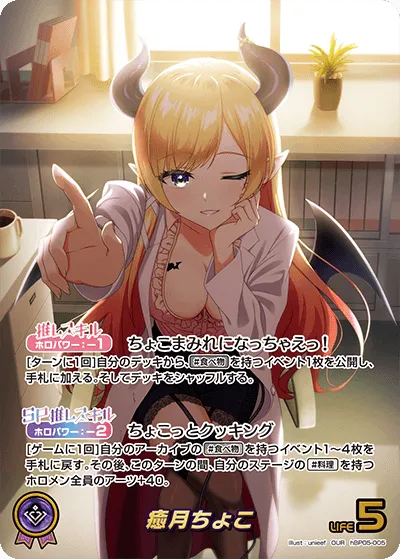 癒月ちょこ