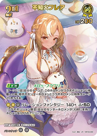 不知火フレア