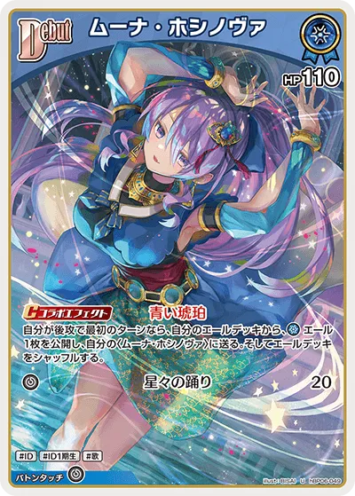 ムーナ・ホシノヴァ