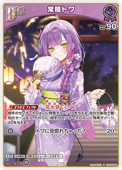 常闇トワ