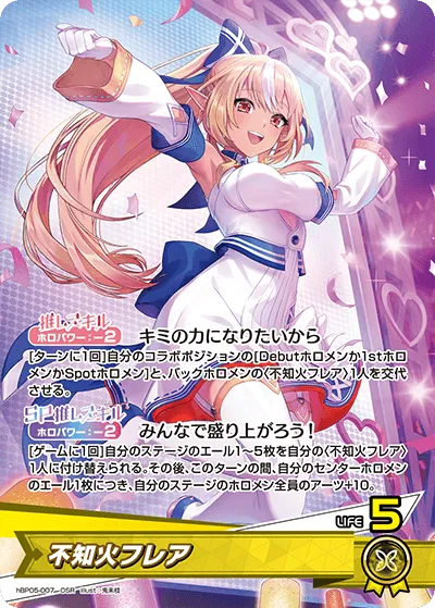 不知火フレア