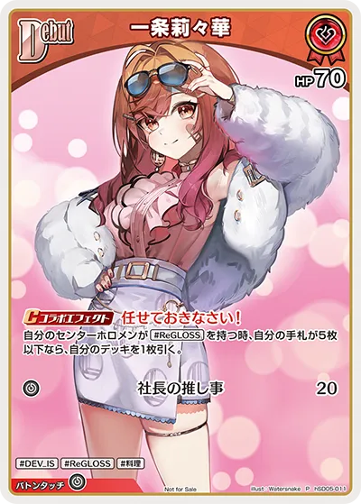一条莉々華