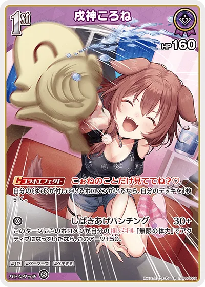 戌神ころね