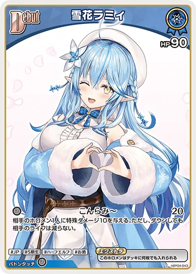 雪花ラミィ