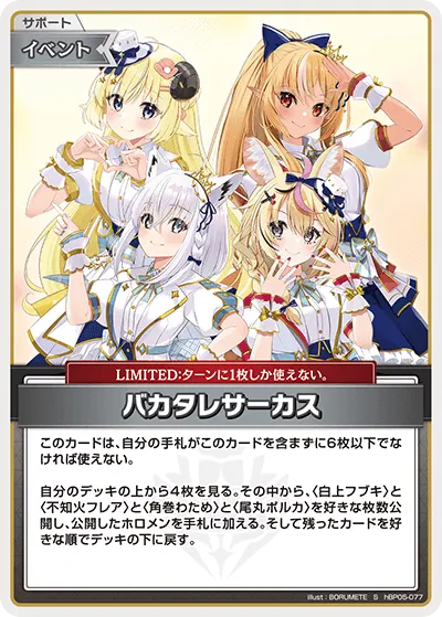 バカタレサーカス