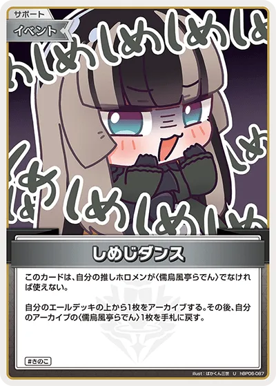 しめじダンス