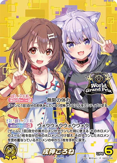 戌神ころね
