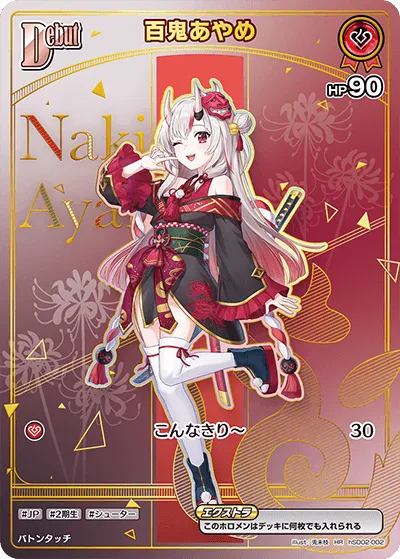 百鬼あやめ