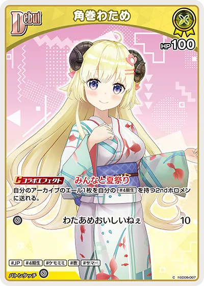 角巻わため