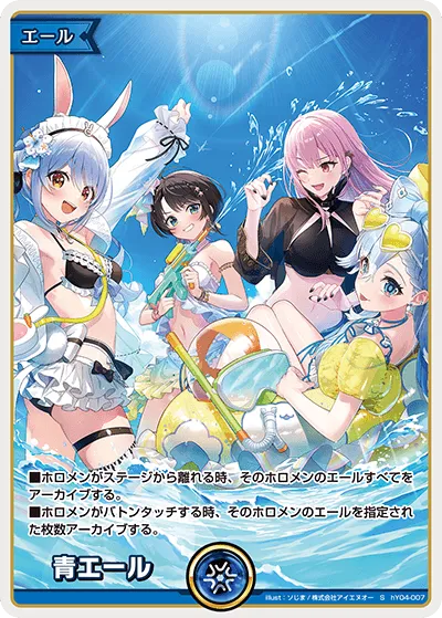 青エール