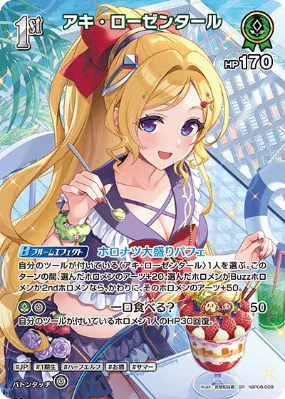 アキ・ローゼンタール