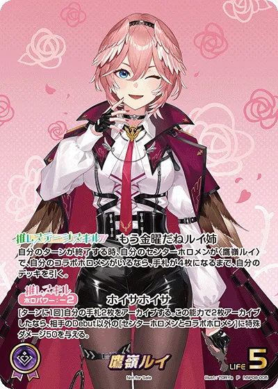 鷹嶺ルイ