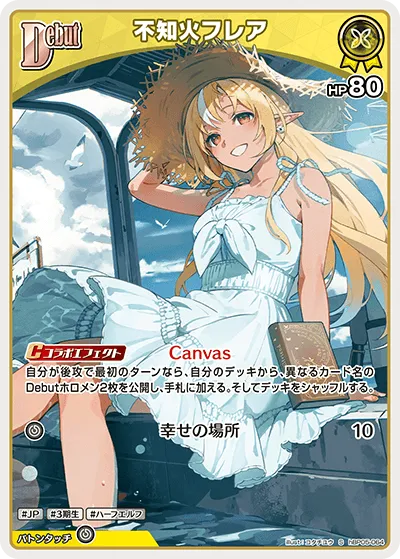 不知火フレア