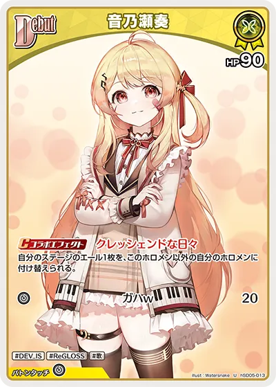 音乃瀬奏
