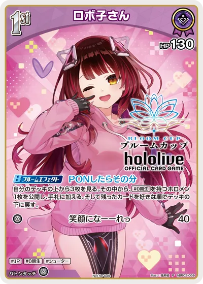 ロボ子さん