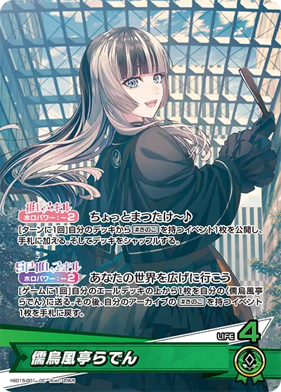 儒烏風亭らでん