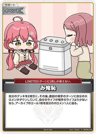 み俺恥