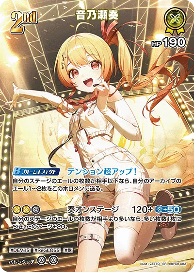 音乃瀬奏