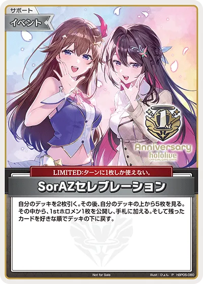 SorAZセレブレーション