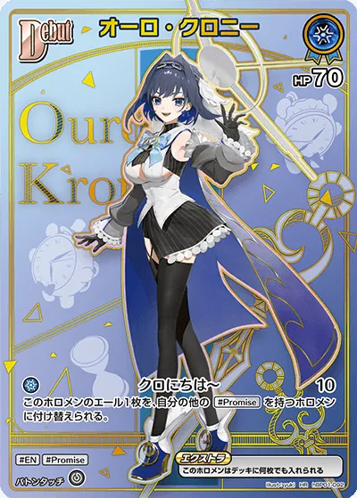 オーロ・クロニー