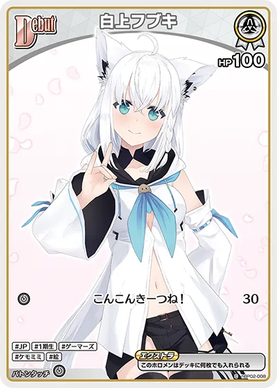 白上フブキ