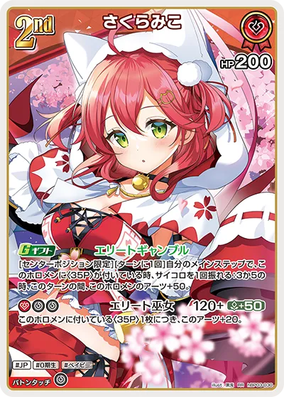 さくらみこ