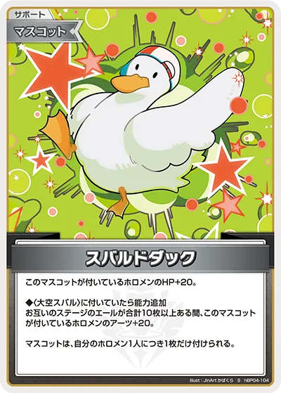 スバルドダック