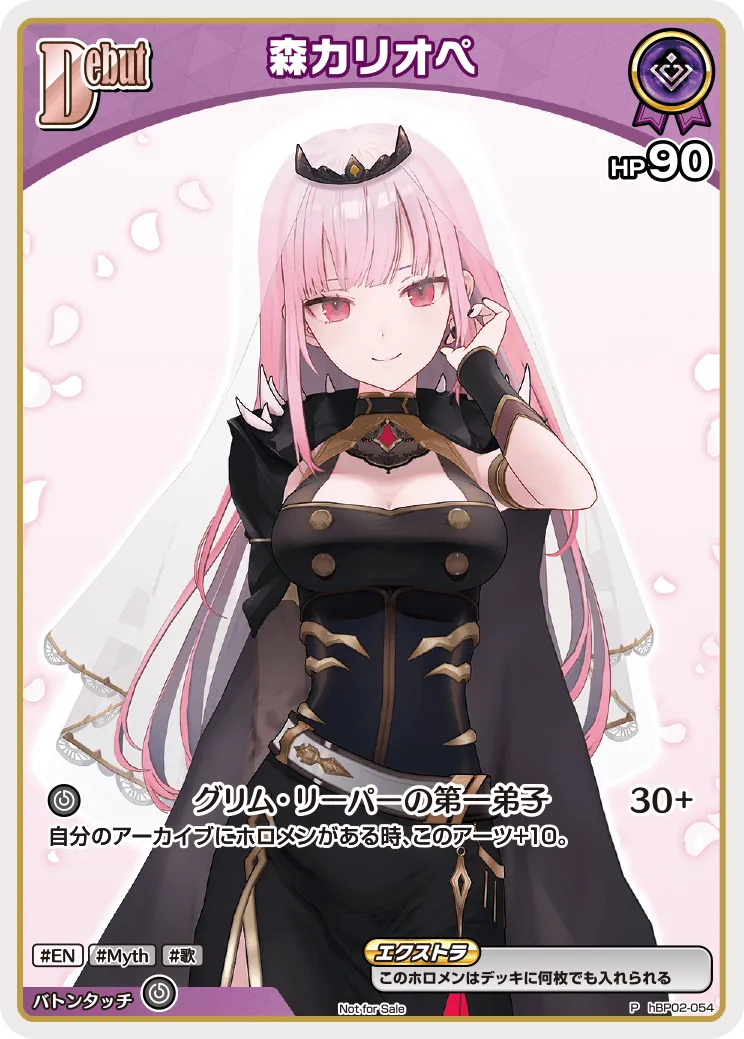 森カリオペ
