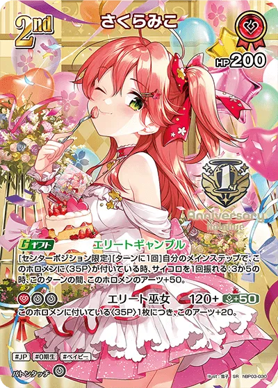 さくらみこ