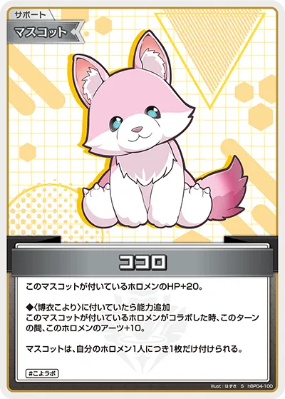 ココロ
