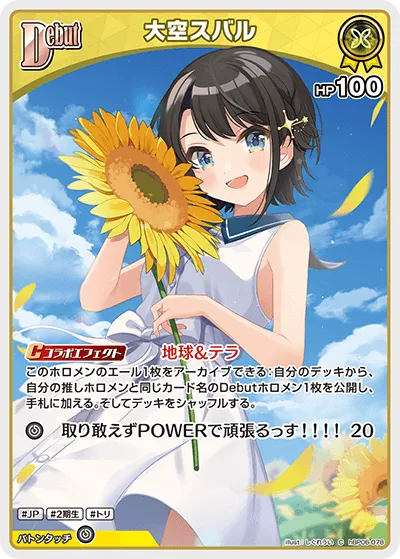 大空スバル