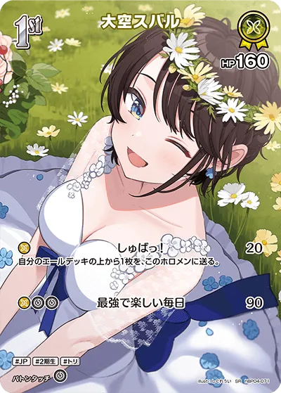 大空スバル