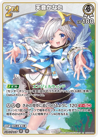 天音かなた
