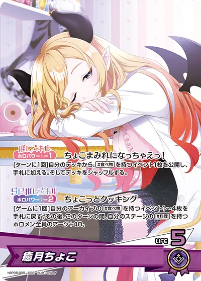 癒月ちょこ