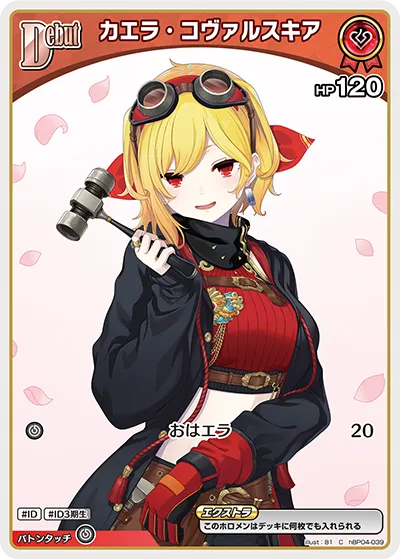 カエラ・コヴァルスキア