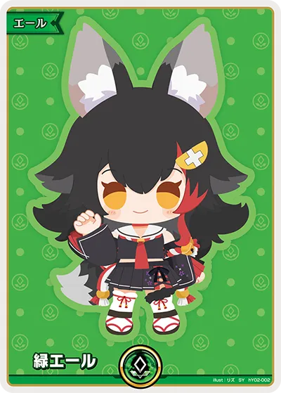 緑エール