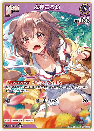 戌神ころね